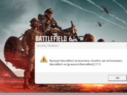 Ошибка BattleField 6 SecureBoot