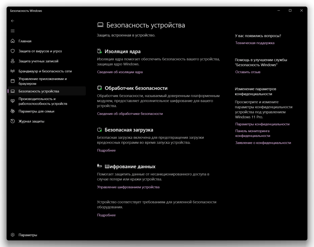 Windows 11 Безопасность. Безопасная загрузка.
